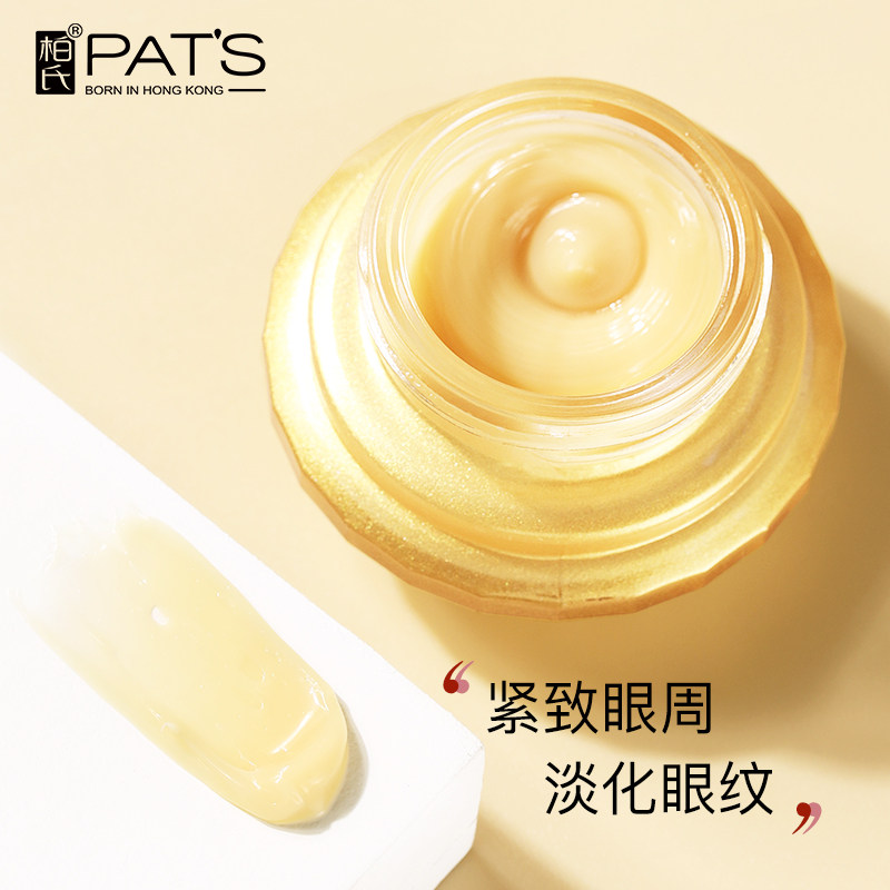 PAT'S柏氏胶原蛋白精华眼霜30g紧致眼周淡化眼纹抗皱保湿淡化细纹,美容护肤/美体/精油,眼霜,淘宝优惠券,粉丝福利购,淘宝优惠卷