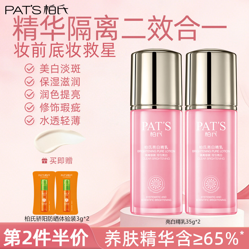 柏氏亮白精乳美白妆前乳隔离粉底打底保湿祼妆遮瑕强隐形毛孔正品