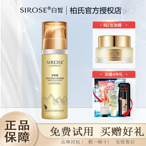 SIROSE白皙净颜露洗面奶补水保湿