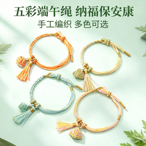新款端午节手绳小粽子手链手工编织儿童宝宝流苏四股五彩绳可调节