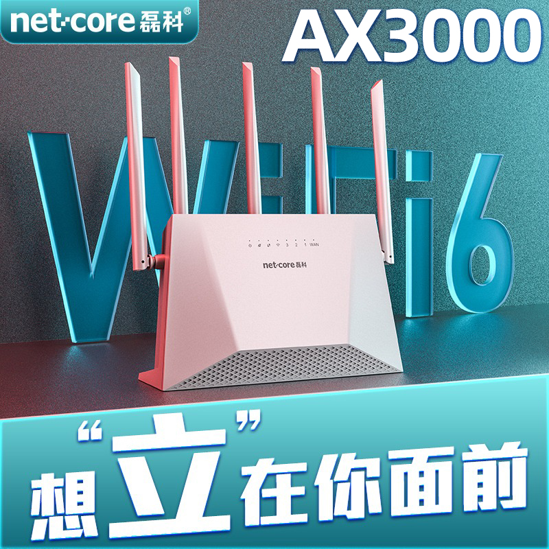 磊科3000M千兆端口wifi6无线路由