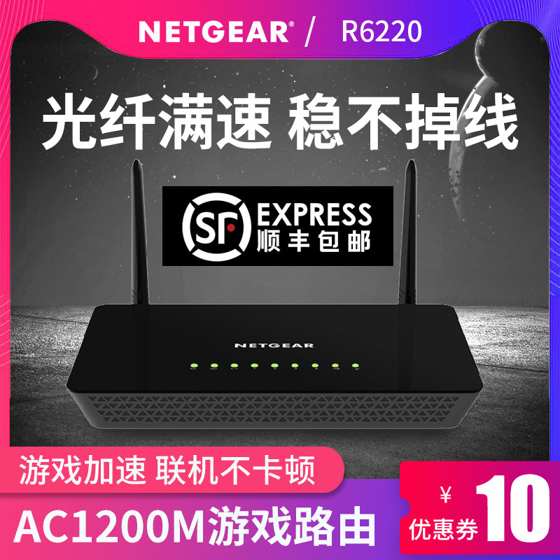 NETGEAR网件R6220双频5g千兆无线路由器PS4联机游戏加速千兆端口1200M穿墙王家用Wifi高速光纤大功率企业智能|msdalam kategori peralatan rangkaian/Rangkaian yang berkaitan, router, router biasa - dari Buy2taobao.com untuk memberikan perkhidmatan ejen Taobao profesional membeli