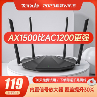 腾达千兆WIFI6路由器AX1500高速家用5G双频无线大户型穿墙王游戏电竞光纤漏油器联通移动电信宽带全网通用