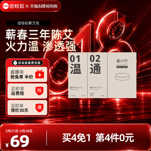 倍轻松姜小竹艾灸盒专用耗材月度