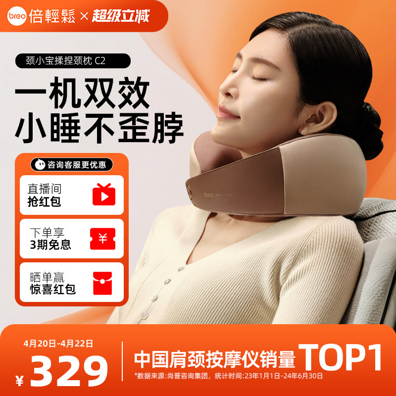 孙颖莎同款倍轻松颈部按摩器C2按摩枕颈椎按摩仪脖子热敷38节送礼