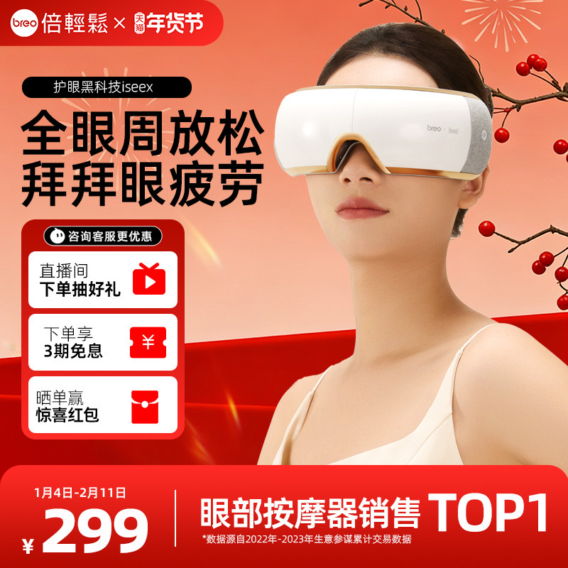 倍轻松眼部按摩仪热敷缓解眼睛疲劳黑眼圈按摩器智能护眼仪眼罩,个人护理/保健/按摩器材,眼部按摩器/润眼仪,淘宝优惠券,粉丝福利购,淘宝优惠卷