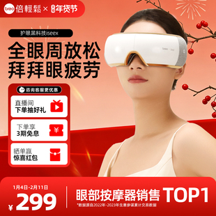 倍轻松眼部按摩仪热敷缓解眼睛疲劳黑眼圈按摩器智能护眼仪眼罩