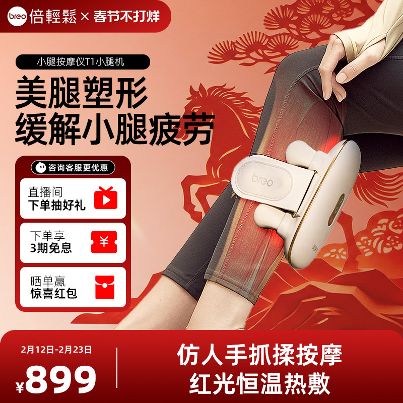 孙颖莎同款倍轻松T1小腿部按摩器自动揉捏热敷美腿塑腿小腿按摩仪