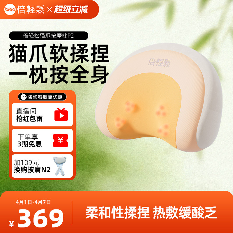 孙颖莎同款倍轻松颈部按摩枕P2背部护腰按摩仪