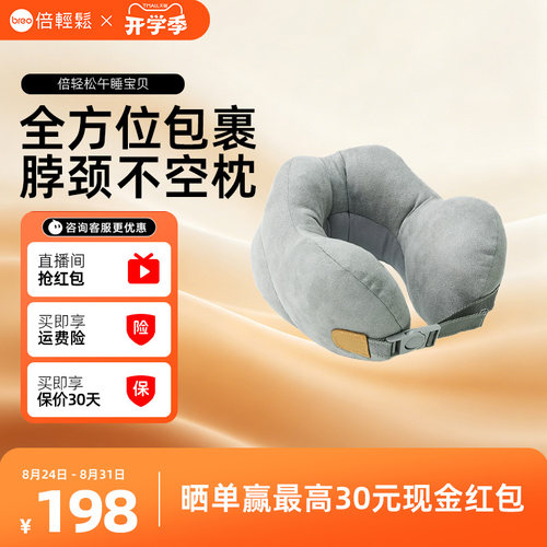 倍轻松午睡枕颈部支撑出差便携