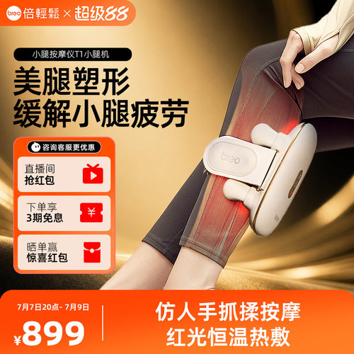 倍轻松小腿肌腿部按摩美腿塑腿型