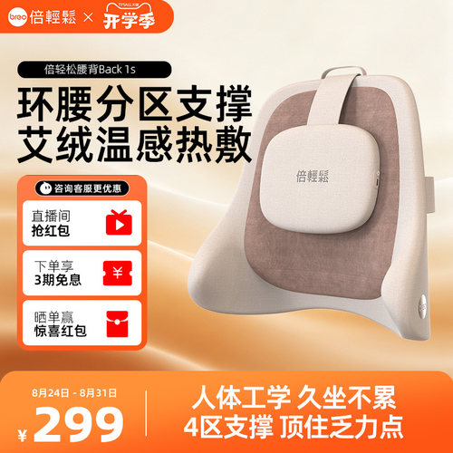 倍轻松Back1S护腰靠久坐不累