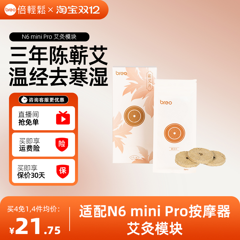 倍轻松N6miniPro颈椎按摩器耗材