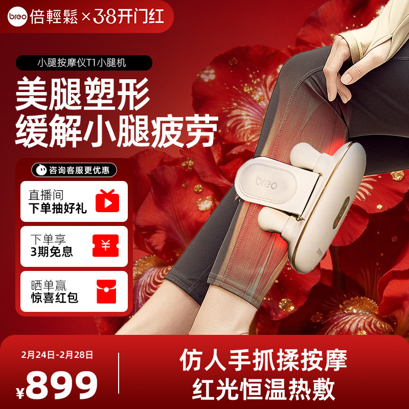 孙颖莎同款倍轻松T1小腿部按摩器自动揉捏热敷美腿塑腿小腿按摩仪