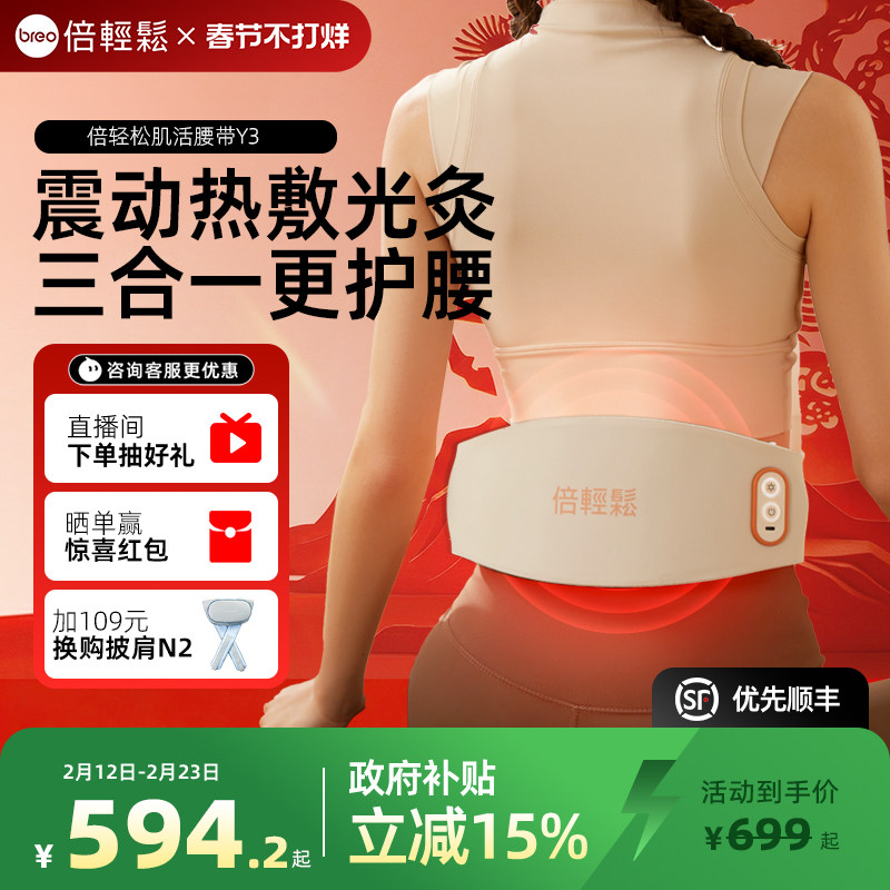 孙颖莎同款倍轻松腰部按摩器Y3腰痛腰腹腰椎腰带按摩仪护腰神器