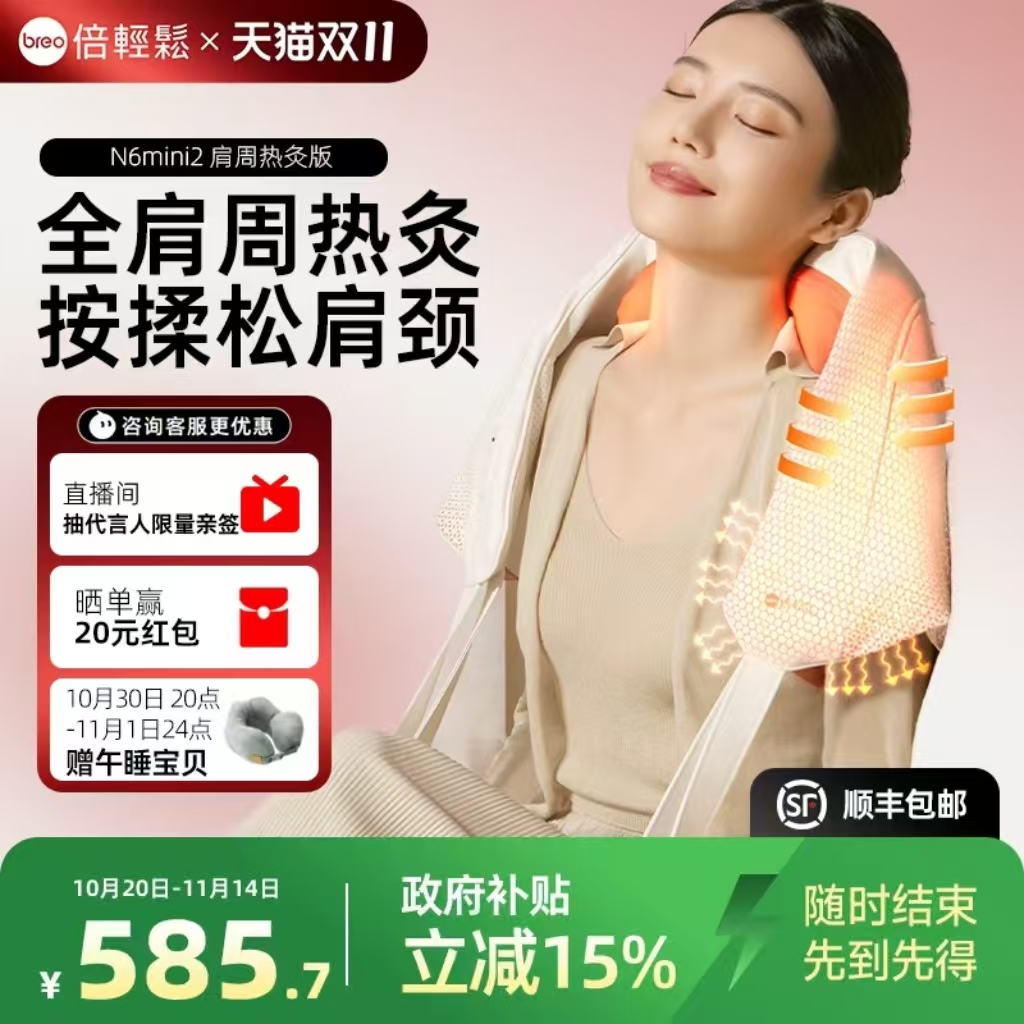 倍轻松N6mini2代肩颈按摩仪肩周热灸按摩器颈椎按摩器热敷送礼物