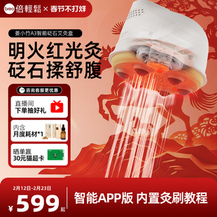 倍轻松姜小竹A3砭石艾灸盒砭石经络刷养生家用随身灸腹部新年礼物