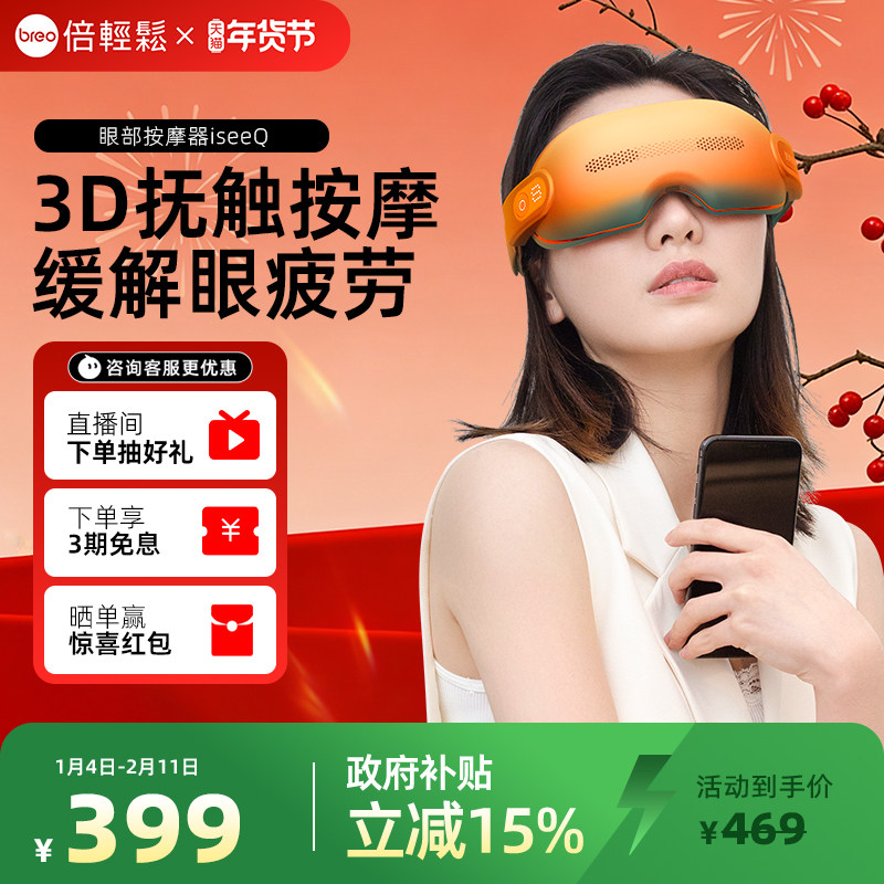 倍轻松眼部按摩仪器缓解疲劳美眼护眼仪可视眼睛按摩仪iseeQ,个人护理/保健/按摩器材,眼部按摩器/润眼仪,淘宝优惠券,粉丝福利购,淘宝优惠卷