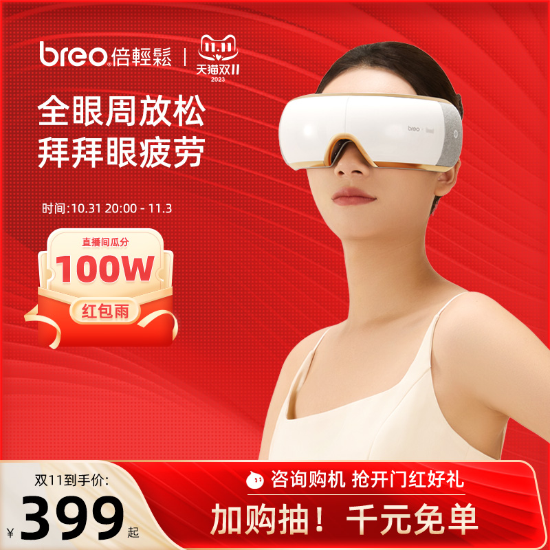 倍轻松眼部按摩仪热敷缓解眼睛疲劳按摩器智能护眼仪眼罩iseex