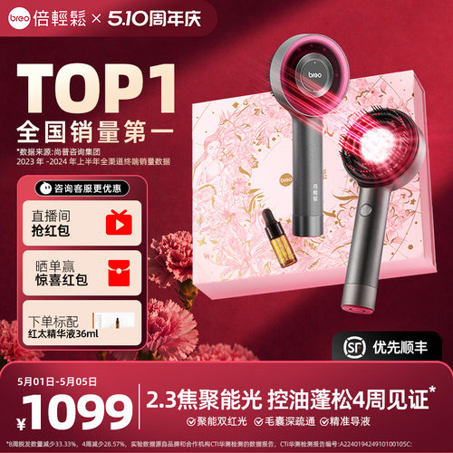 倍轻松头皮按摩梳二代礼盒