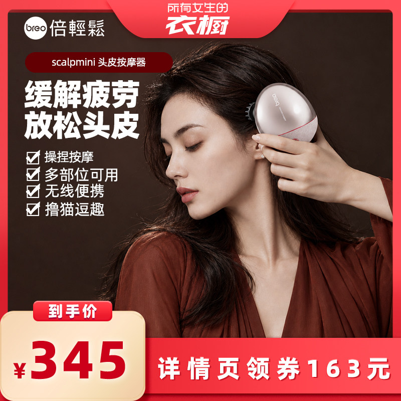 【所有女生的衣橱直播间】倍轻松头皮按摩器电动按摩爪头部按摩仪