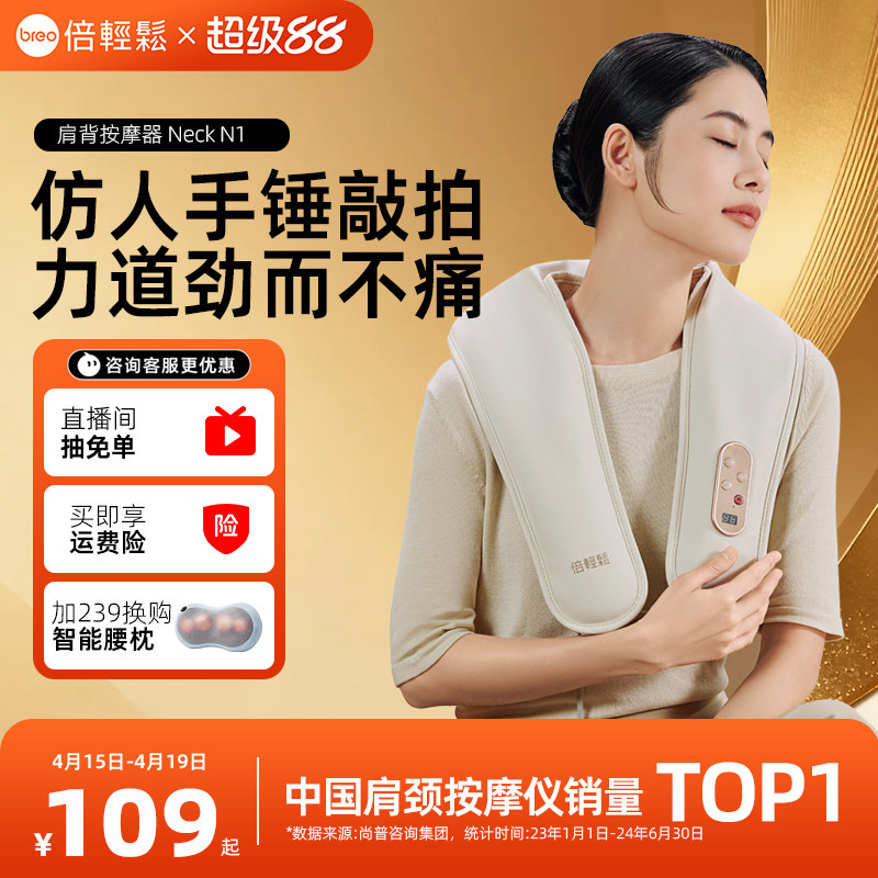 孙颖莎同款倍轻松肩颈按摩仪捶打背披肩肩颈椎按摩器斜方肌送礼物
