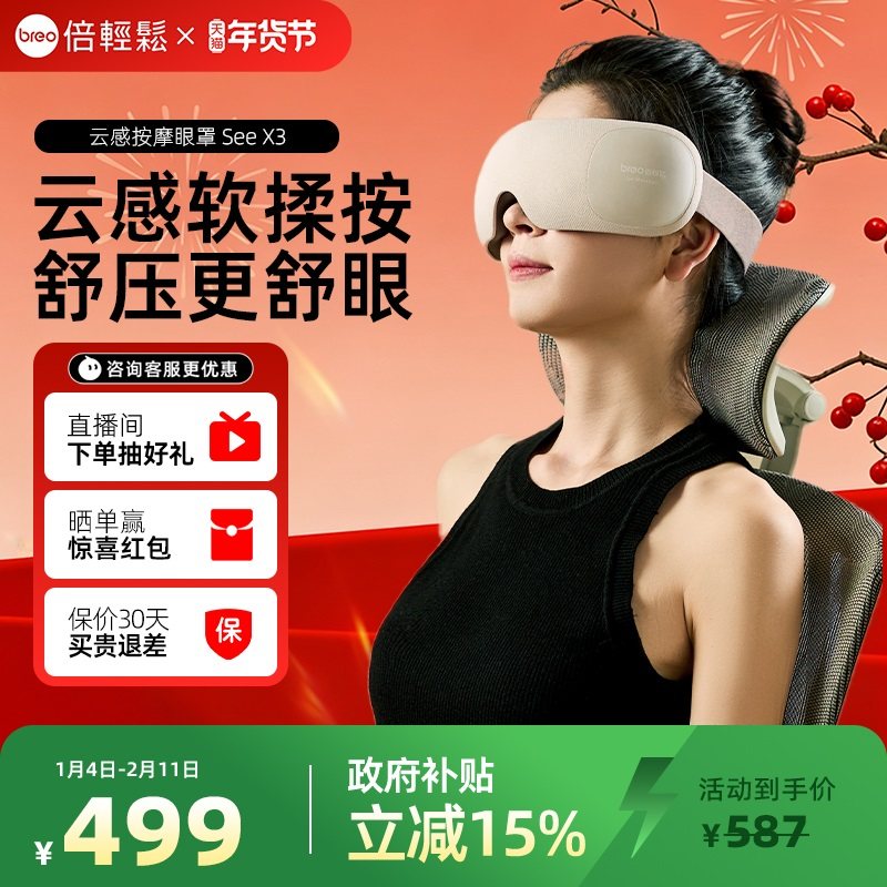 孙颖莎同款倍轻松眼部按摩仪热敷仪缓解眼睛疲劳护眼仪眼罩按摩器