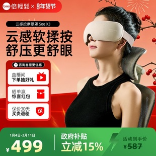 孙颖莎同款倍轻松眼部按摩仪热敷仪缓解眼睛疲劳护眼仪眼罩按摩器