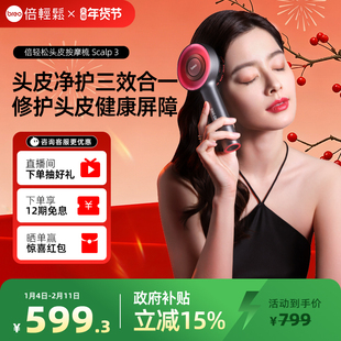 孙颖莎同款倍轻松头皮按摩梳一代电动头皮精华导入仪红光梳健发梳