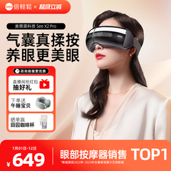 倍轻松眼部按摩仪护眼仪热敷缓解疲劳黑眼圈按摩器穴位按摩眼罩