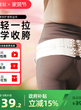 孙颖莎同款倍轻松骨盆带YM1产后修复调整骨盆耻骨分离