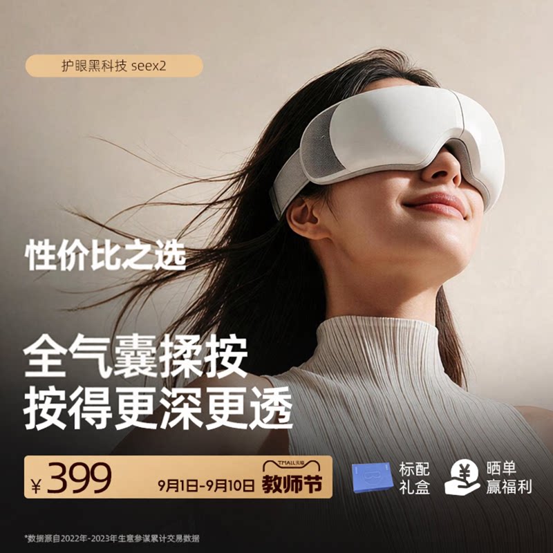 教师节礼物倍轻松seex2眼部按摩仪热敷缓解疲劳护眼仪眼保仪眼