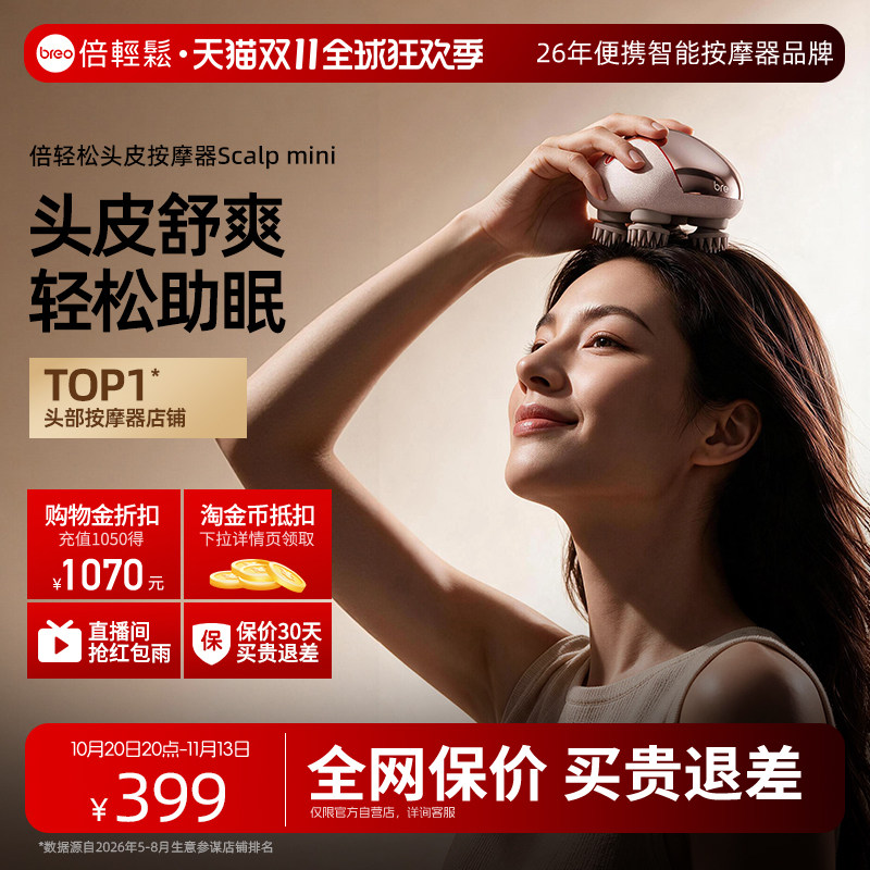 倍轻松头皮按摩器电动头皮按摩爪头部按摩仪全自动揉捏抓头神器