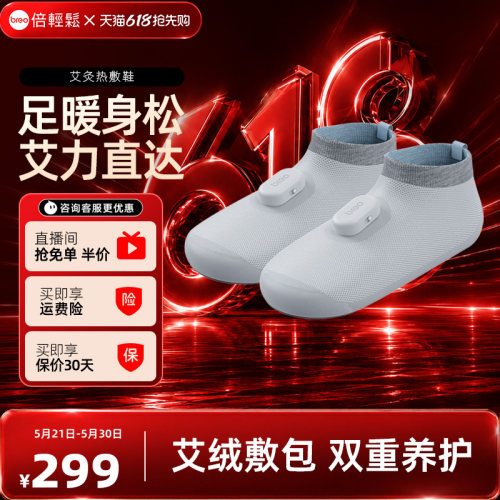breo倍轻松艾灸发热旅行鞋