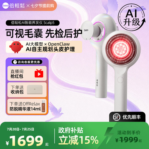 倍轻松AI智能养发梳scalp5