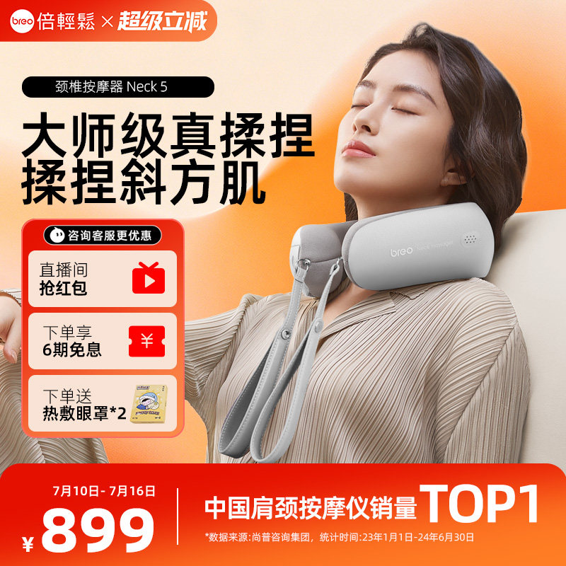 倍轻松Neck5颈椎按摩仪斜方肌按摩器按脖子颈部…