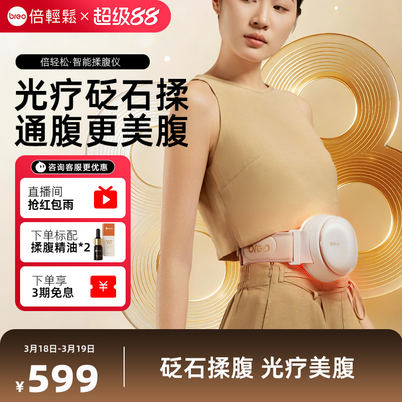 倍轻松腹部按摩器智能砭石揉腹仪热敷揉肚子神器全自动礼物