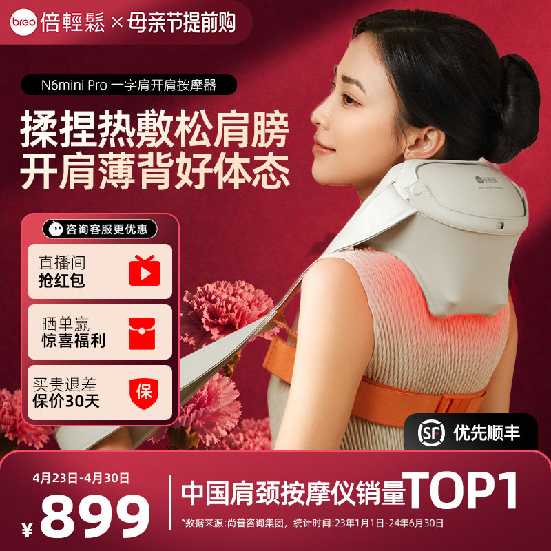 倍轻松颈椎按摩器N6minipro斜方肌肩颈按摩仪热敷送礼物