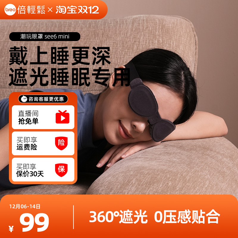 倍轻松99%遮光睡眠专用潮玩眼罩