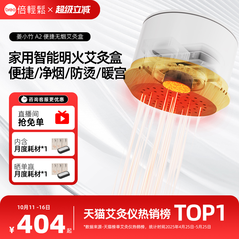 倍轻松艾灸盒A2明火控温无烟暖宫