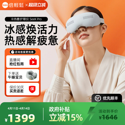 重返18岁倍轻松冷热护眼仪kpro