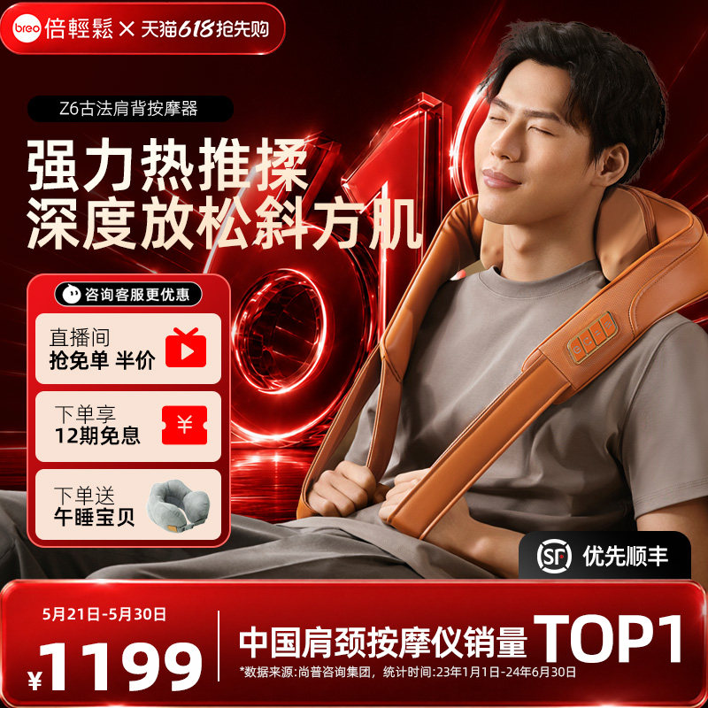 【保价618】倍轻松颈椎按摩器斜方肌按摩器颈椎腰背部肩颈按摩仪