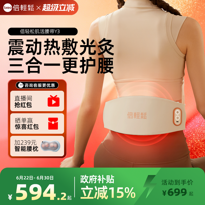 倍轻松腰部按摩器Y3腰痛腰腹腰椎腰带按摩仪护腰礼物送礼