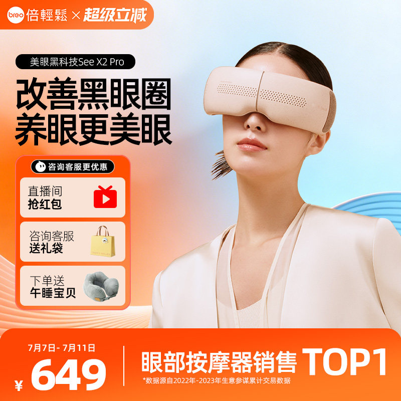倍轻松眼部按摩仪X2PRO热敷仪缓解黑眼圈护眼眼保仪眼礼物