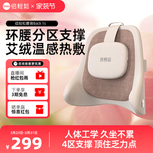 倍轻松Back1S腰背靠枕办公室久坐不累神器护腰靠