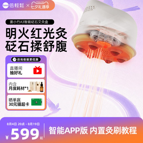 倍轻松A3智能艾灸仪面部腹部艾灸