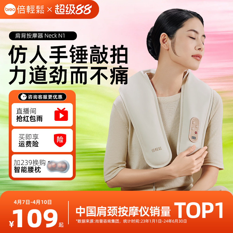 孙颖莎同款倍轻松肩颈按摩仪捶打背披肩肩颈椎按摩器斜方肌送礼物