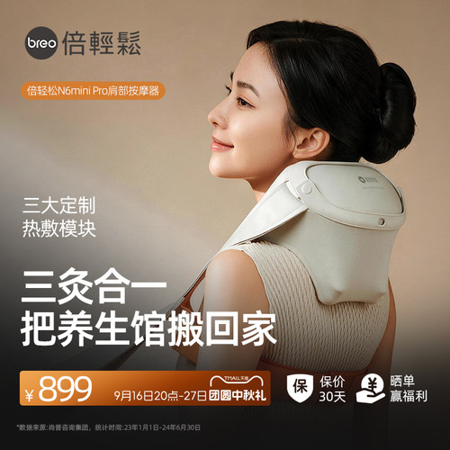 倍轻松颈椎按摩器N6minipro