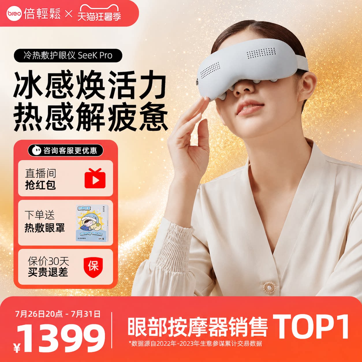 眼部按摩器倍轻松seekpro按摩仪热冷敷缓解疲劳眼罩七夕礼物