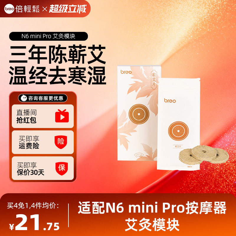 倍轻松N6miniPro颈椎按摩器耗材
